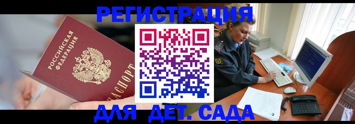 временная регистрация для школы в Кандалакше